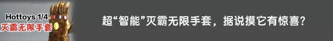 灭霸无限手套滞销，帮帮HotToys！