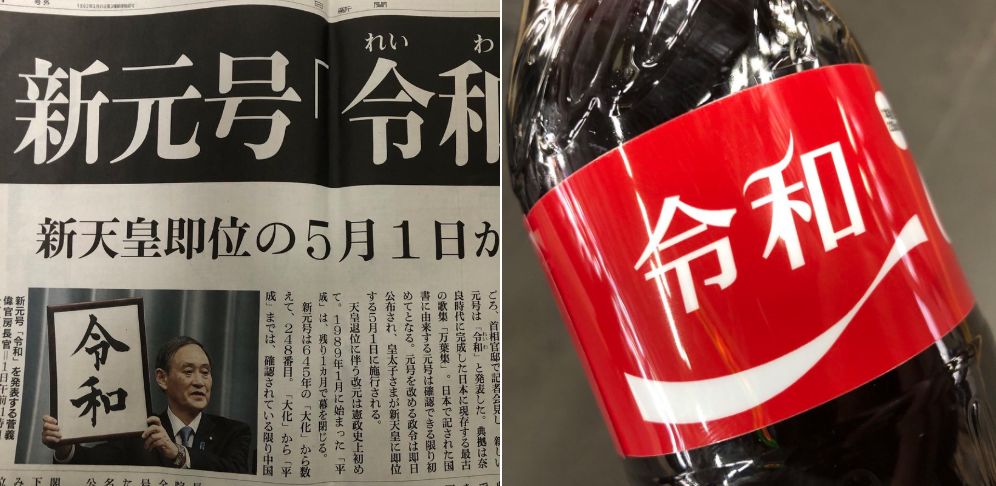 日本今年新出可乐,日本新年号官网
