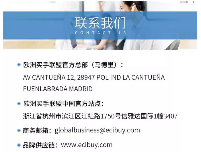 买手们看过来!欧洲买手联盟全面启动,快来加入我们吧!