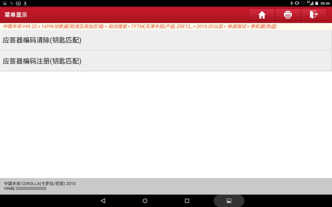 丰田花冠防盗器匹配,丰田13款花冠钥匙芯片匹配教程