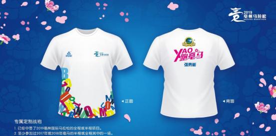 2019马拉松奖牌比赛服,2017亳州马拉松比赛服