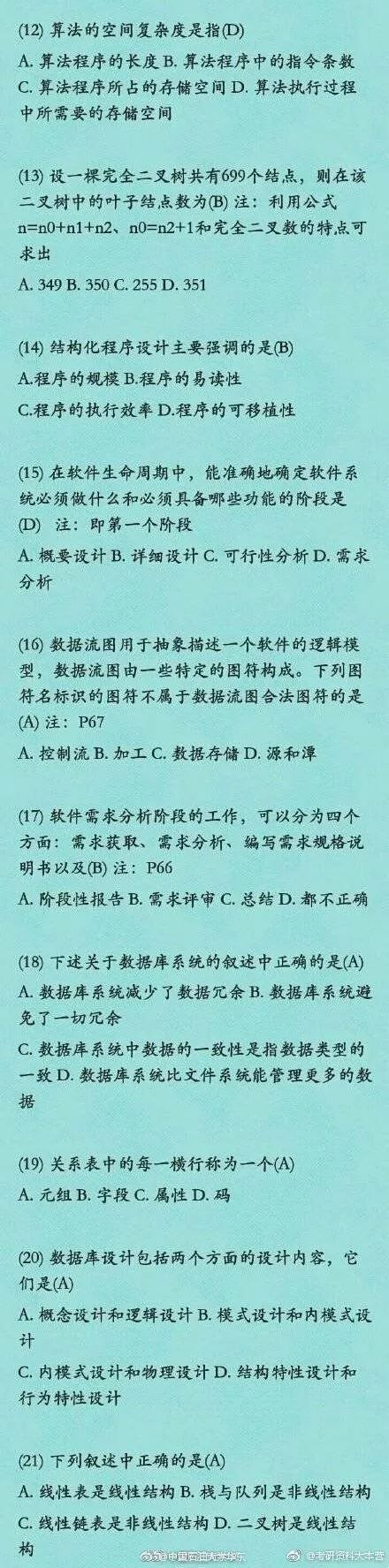 计算机二级和软考哪个含金量高,计算机二级比三级含金量还高吗