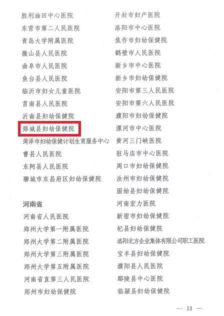 郯城妇幼保健院分娩体验,郯城县妇幼保健计划生育服务中心