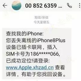 苹果丢失模式开启后显示什么状态,苹果手机丢失后怎样通过iccid找回