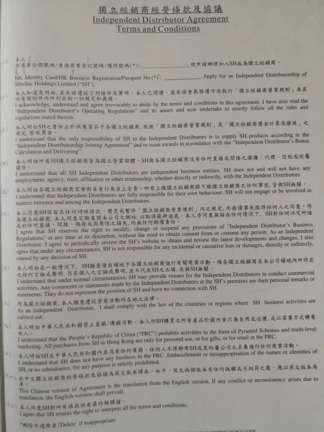 香港亮碧思传销案件,香港亮碧思传销案