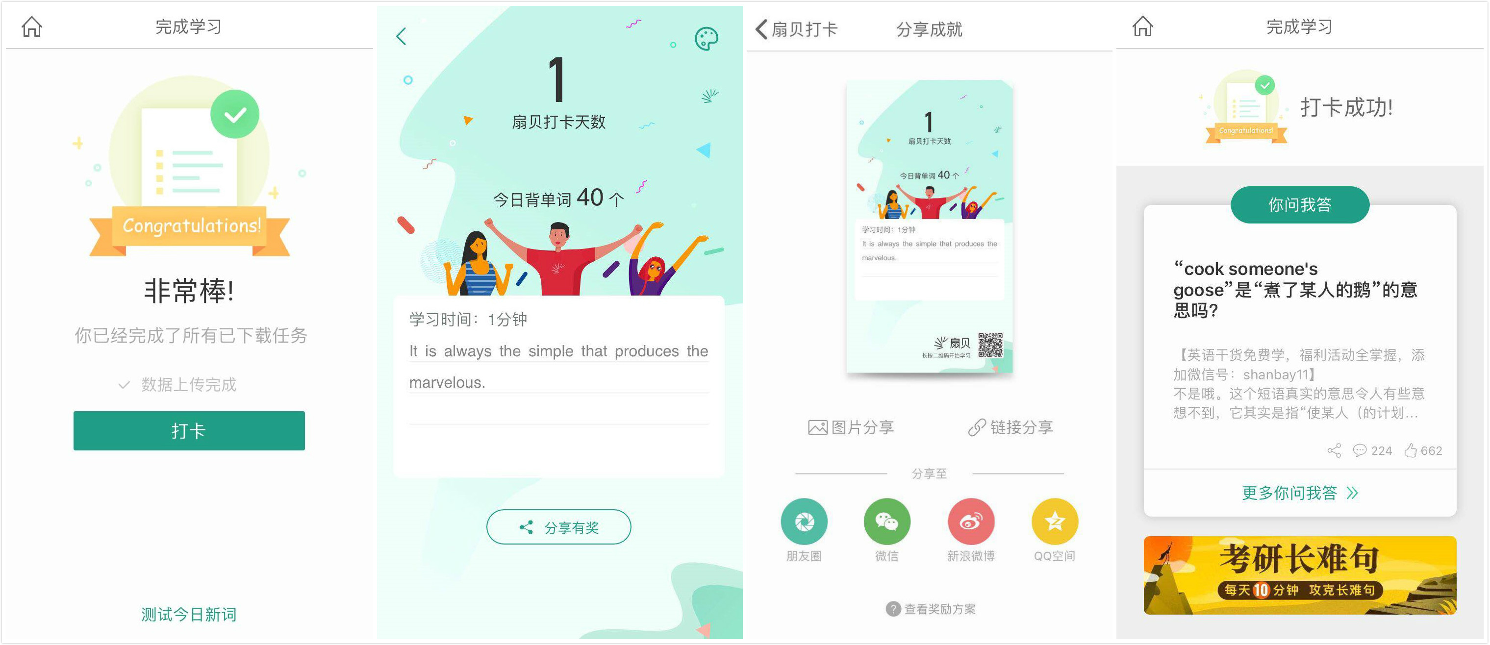 扇贝阅读产品分析,扇贝英语产品分析