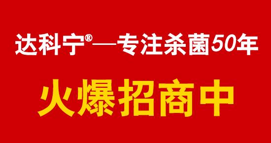 达科宁杀菌剂,达科宁百菌清杀菌剂
