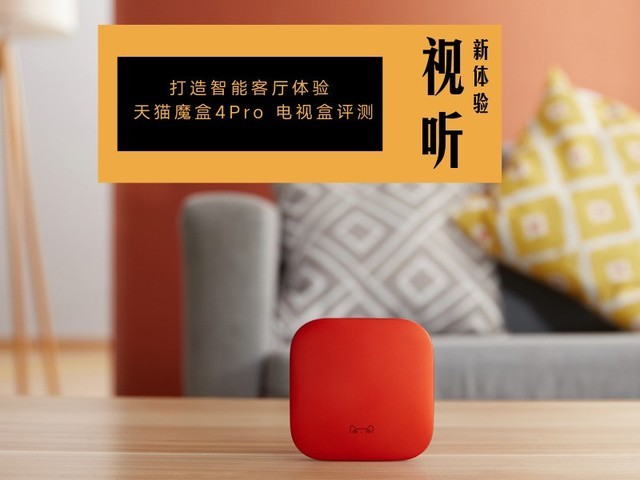 电视盒子推荐天猫魔盒4,天猫魔盒4pro功能