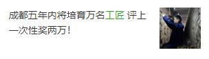 成都504名工匠候选人名单,成都504名工匠名单
