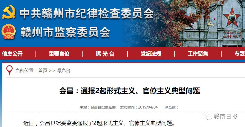 江西赣州查处多名违纪干部,赣州党员违纪违法典型案例