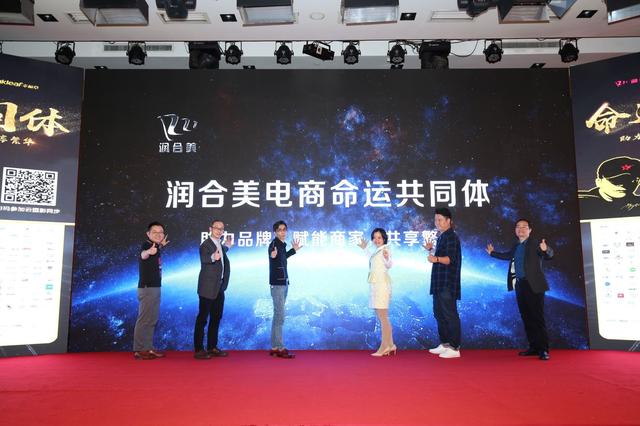 润合美助力品牌成长，第十三届电子商务峰会在京成功举办