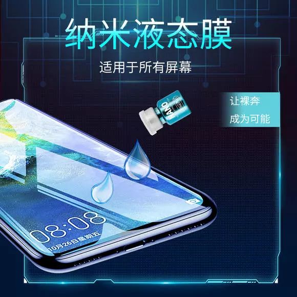抖音防窥手机膜,抖音同款纳米液态保护膜报价