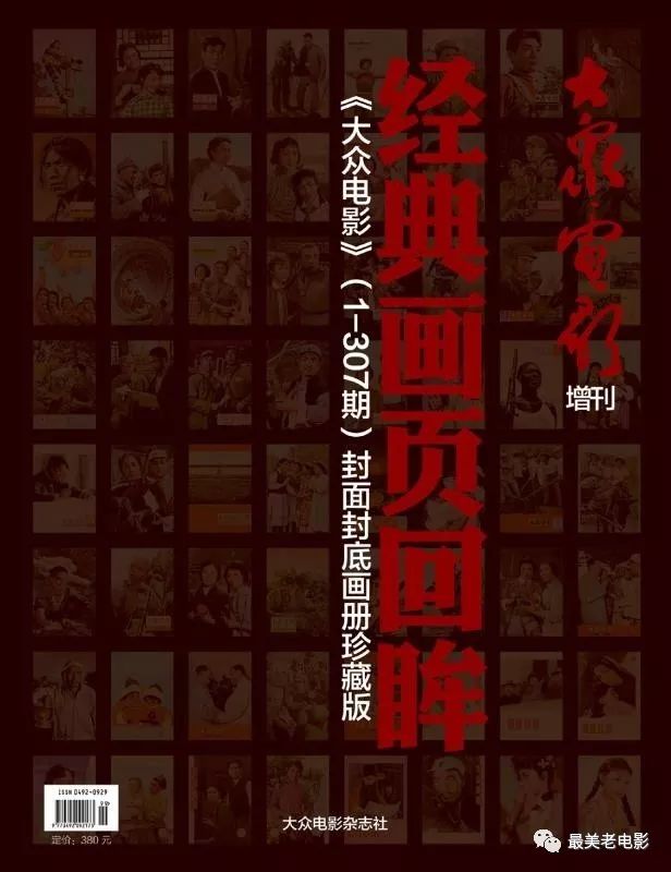 仅8千册!《大众电影》16年绝版封面封底画册来了,快收藏~