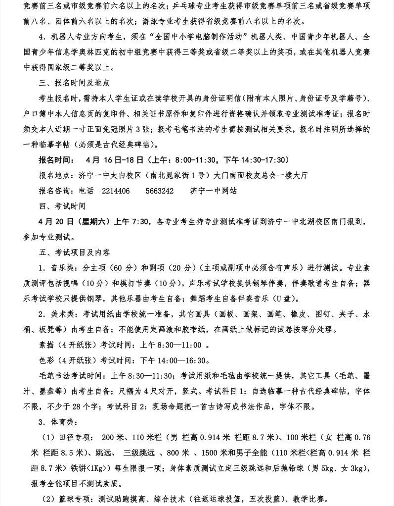 济宁市教育局一中育才招生名额,济宁一中总校招生简章