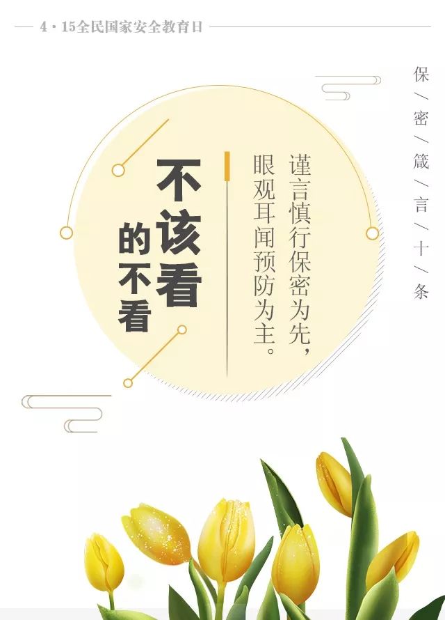 保密牢记10句话,保密十条法则