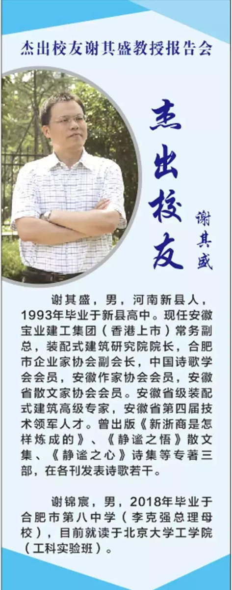 新县职业高级中学杰出校友,新县职业高级中学知名校友