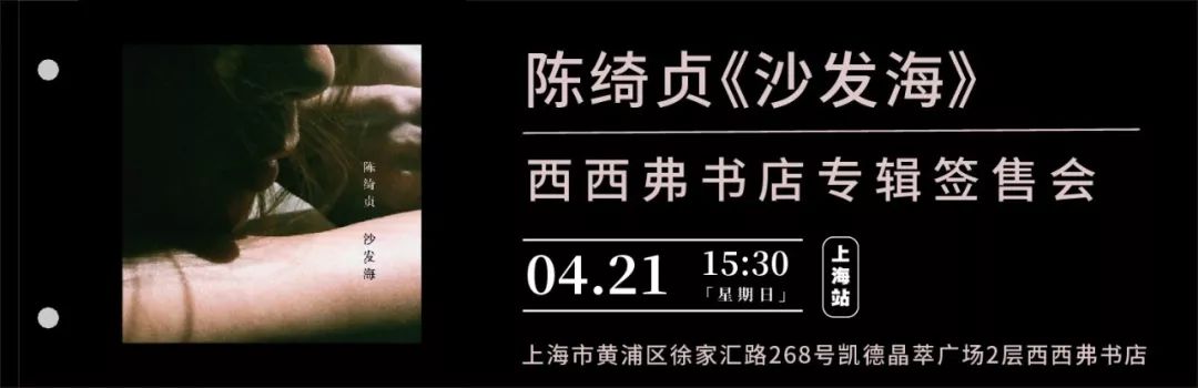陈绮贞西西弗,陈绮贞深圳签售