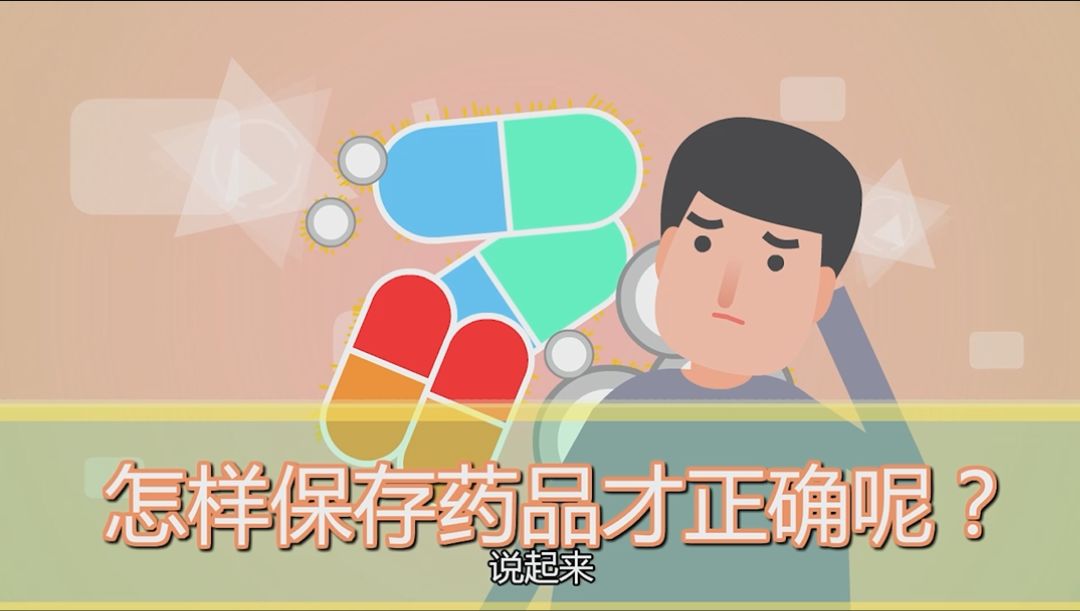 科普|比你女朋友还娇贵的药品应该如何储存？