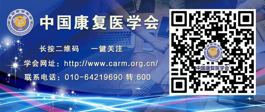 中国康复医学会康复论坛,言语康复论坛