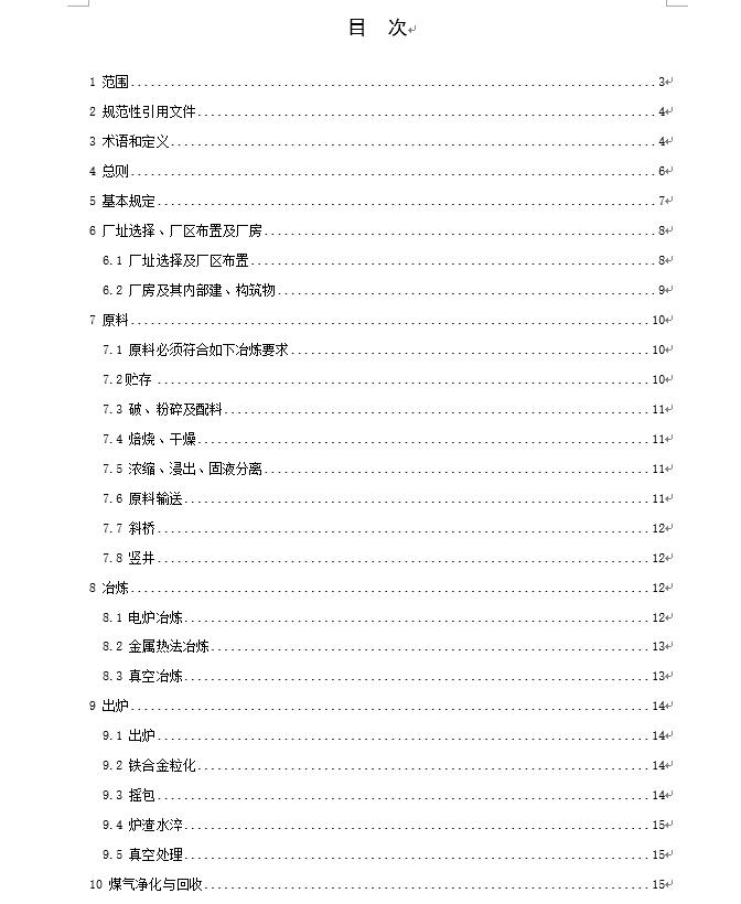炼钢厂耐火材料的合格标准,焦化安全规程最新版什么时间实施