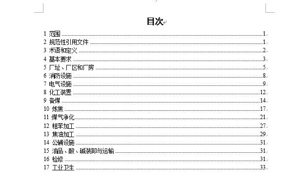 炼钢厂耐火材料的合格标准,焦化安全规程最新版什么时间实施