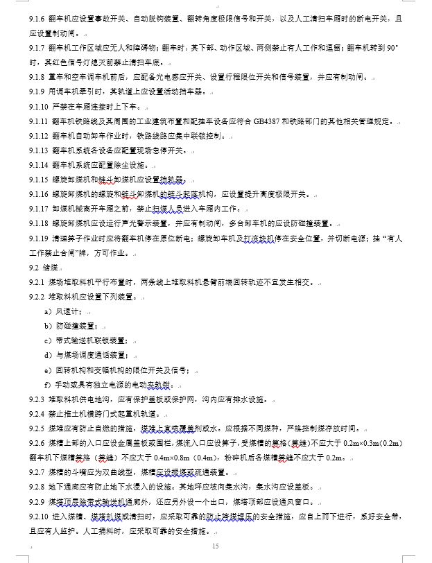 炼钢厂耐火材料的合格标准,焦化安全规程最新版什么时间实施