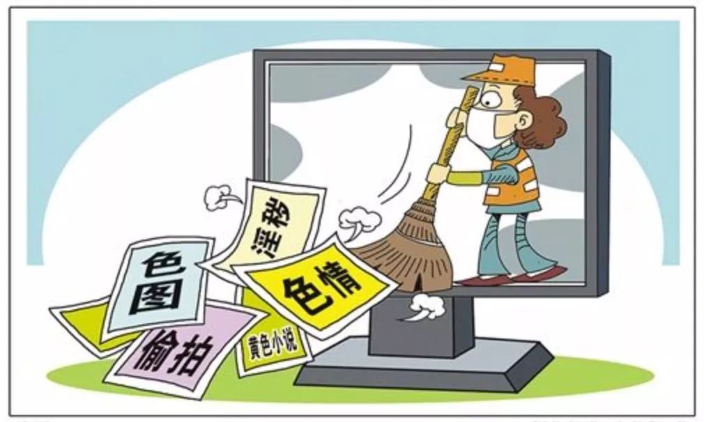 【提醒】严查！这些网站、APP涉黄，竟还传播儿童色情视频