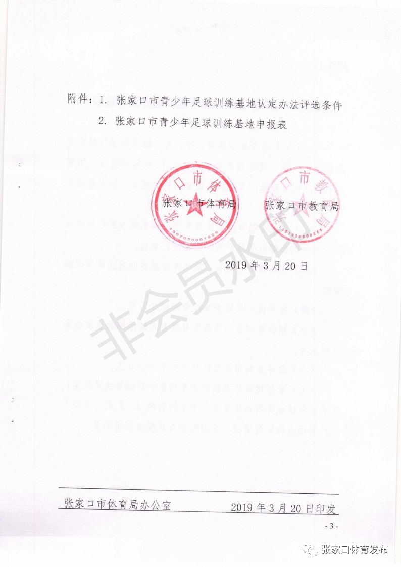 张家口体育局最新消息,全面大爆发