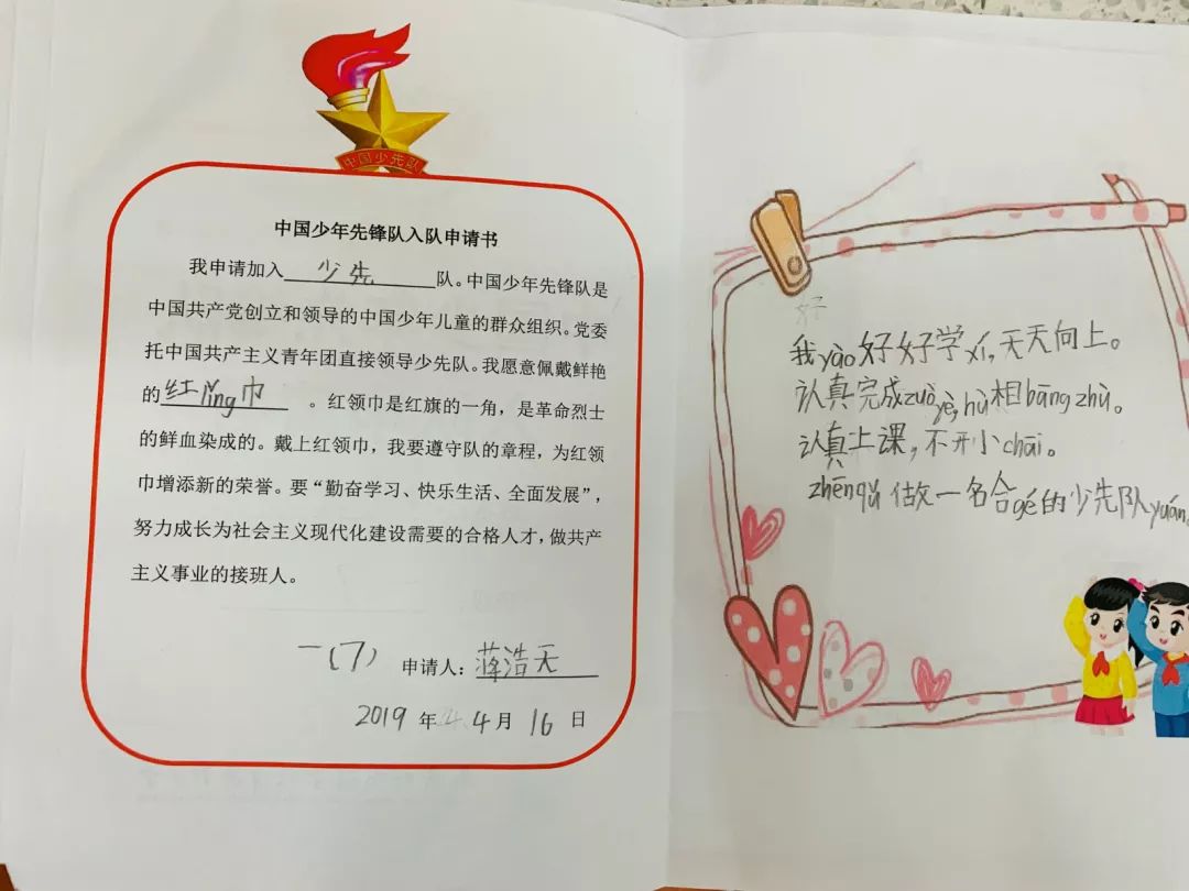 一年级加入少先队入队大闯关,加入少先队小学一年级