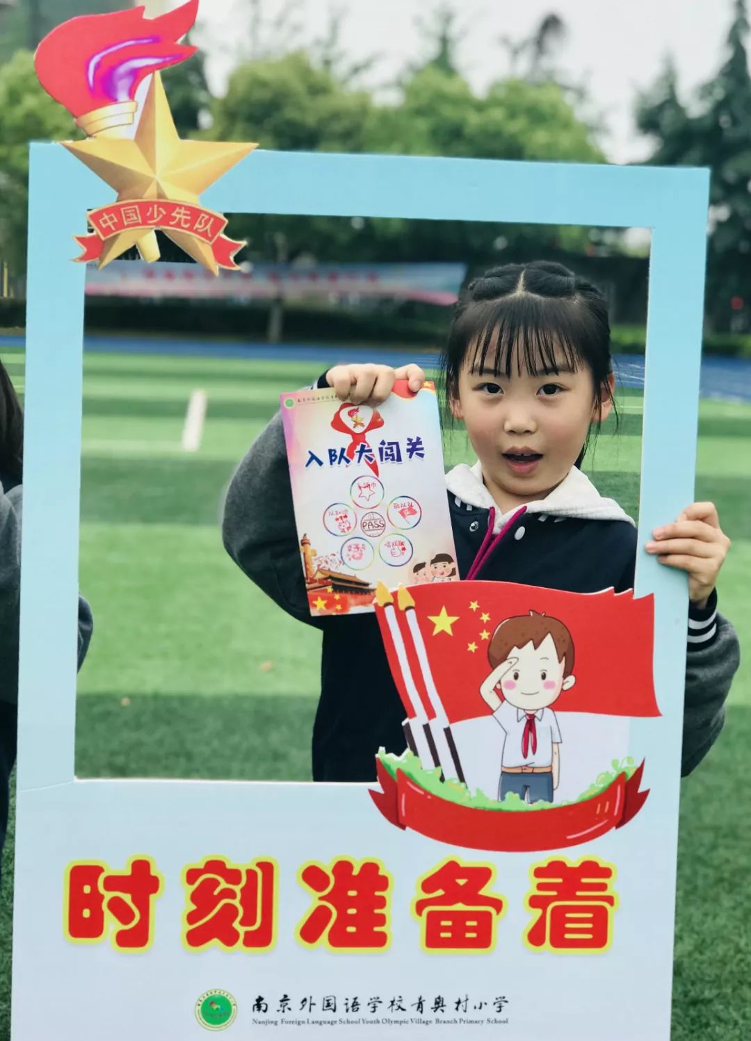 一年级加入少先队入队大闯关,加入少先队小学一年级