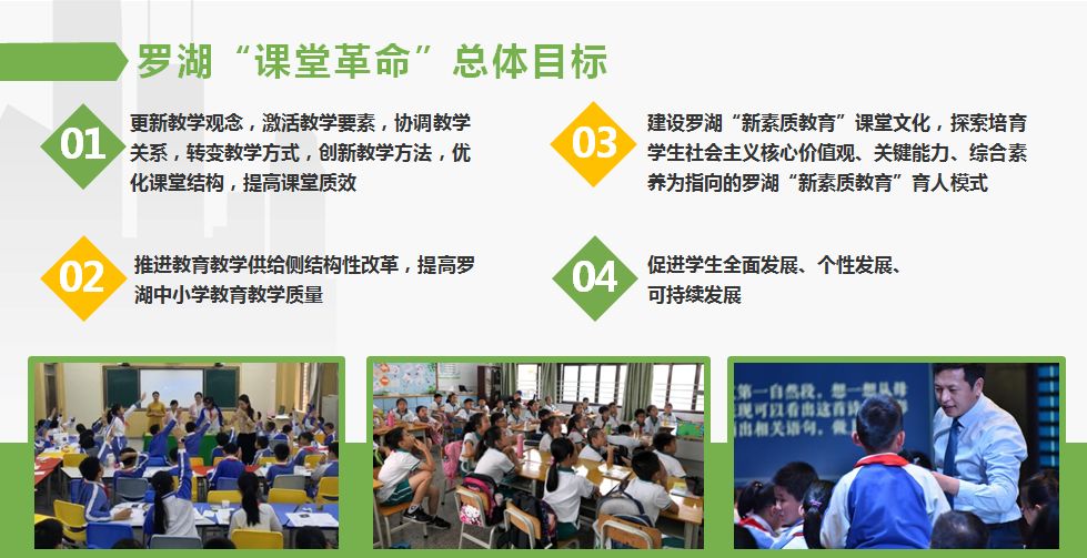 罗湖教改新进展,罗湖双周发布消息