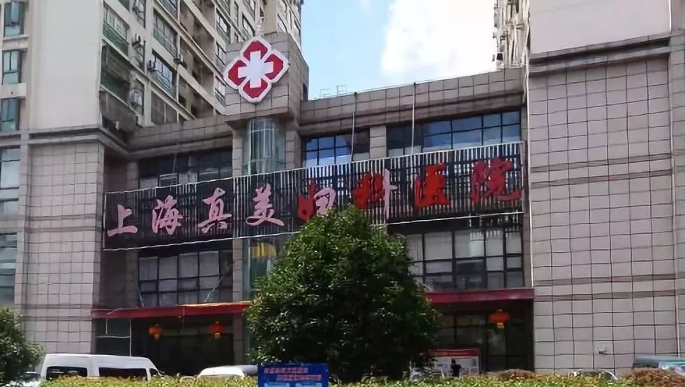 该罚！阿姨来上海看个阴道炎，竟被民营医院诓了9万*款贷**做美容手术！