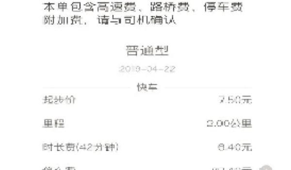 学生坐网约车加价,两大学生打网约车没钱出高速费