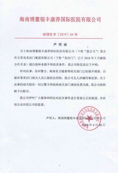 海南九价宫颈癌疫苗事件,海南一医院违规接种宫颈癌疫苗