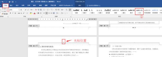 word毕业论文排版教程,人民日报毕业论文排版全攻略