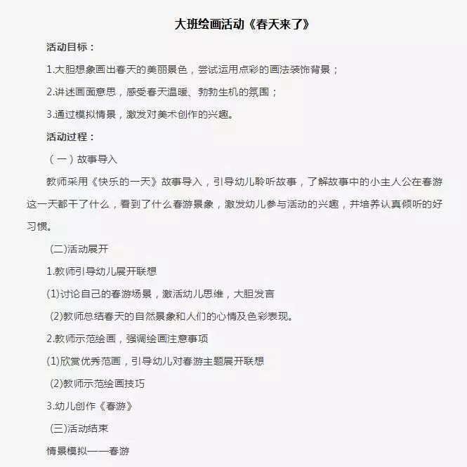 教师资格证小学科目试讲课件,教师资格证试讲教案好朋友