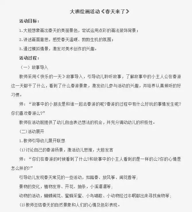 教师资格证小学科目试讲课件,教师资格证试讲教案好朋友