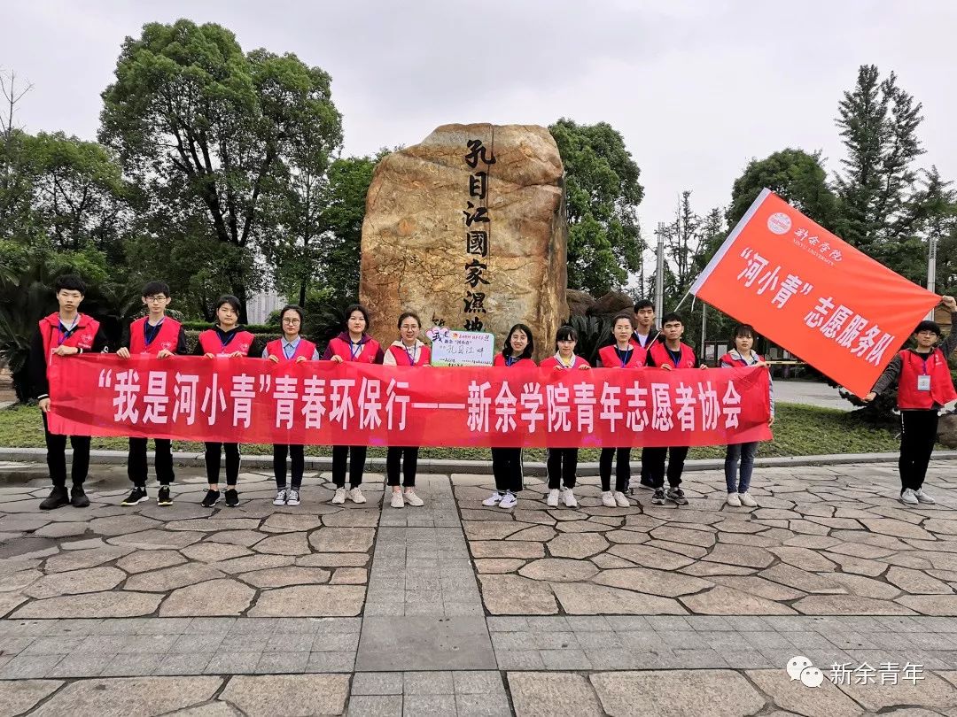 你好!我是新余“河小青”!