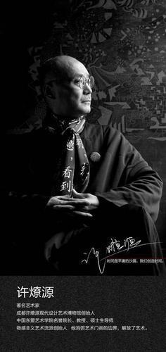 “诗人”许燎源：成都是一个宏大的艺术馆