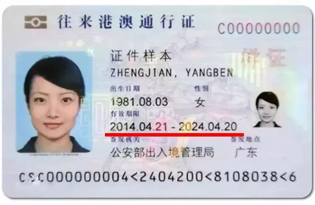 港澳通行证本换证,本式港澳通行证失效重新申领