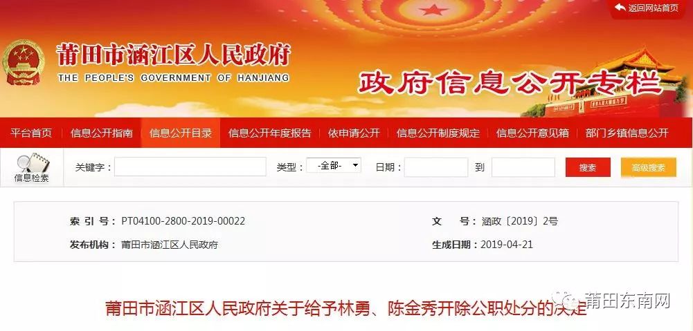 【反腐】莆田2名公职人员因犯罪被开除公职