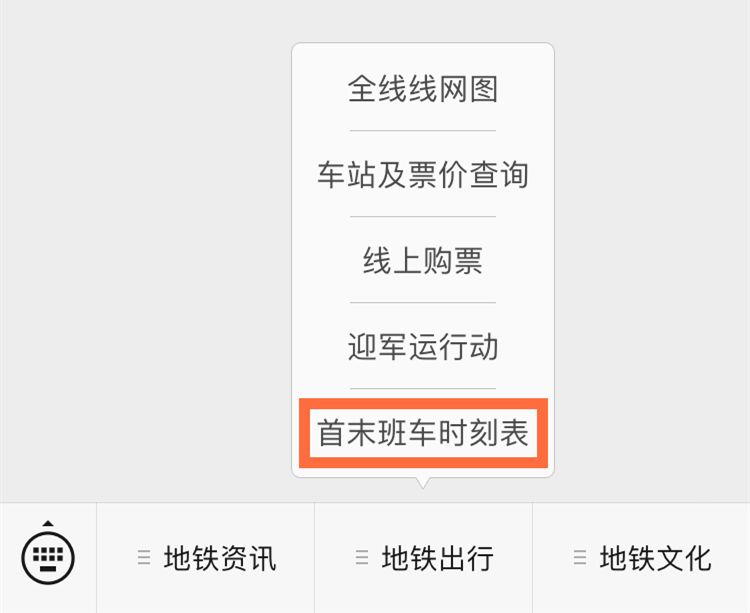 武汉地铁4号线五里墩时刻表,武汉地铁2号线螃蟹岬时刻表