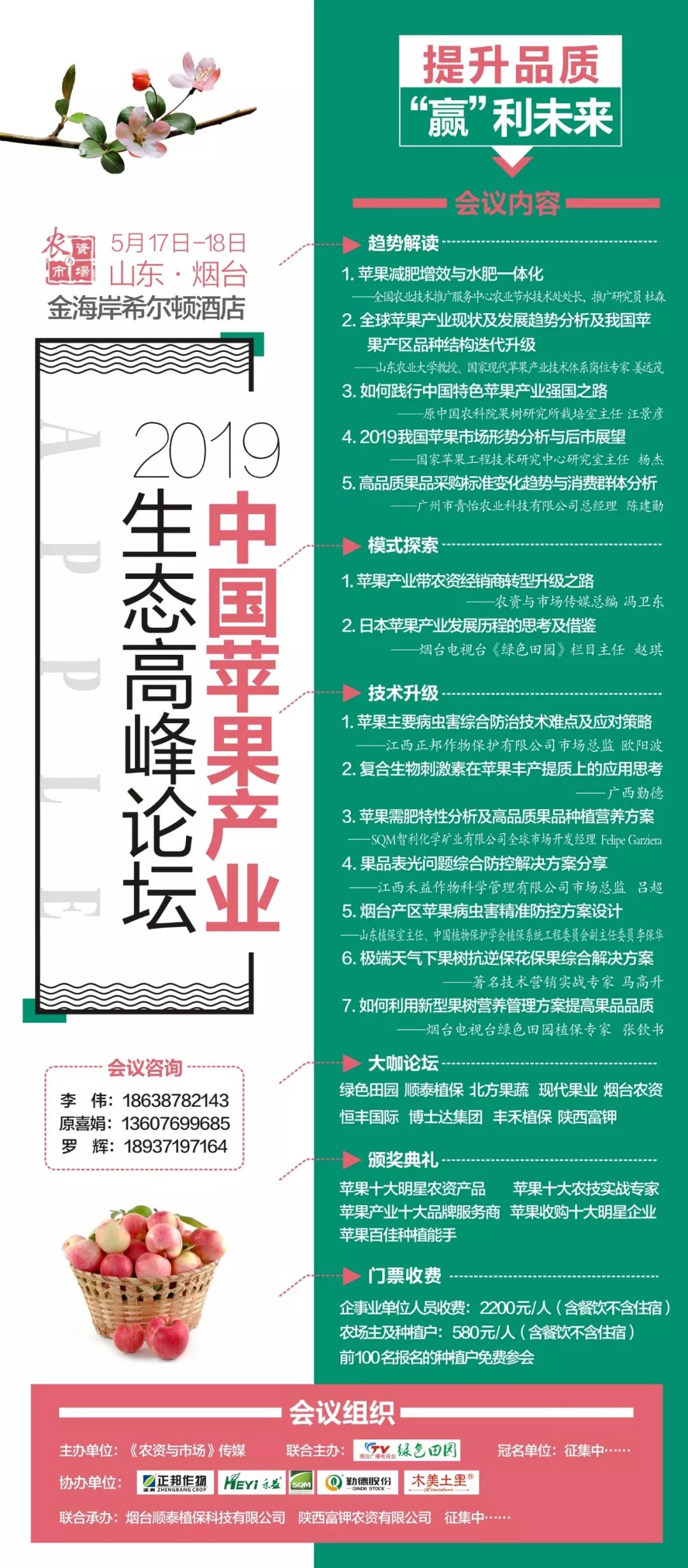 苹果产业推进会议,2019中国营商环境高峰论坛