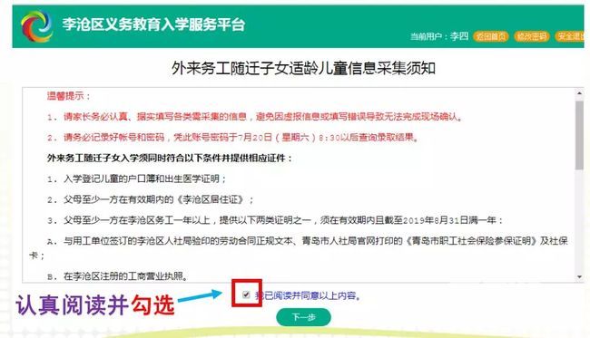 青岛李沧区外来人员子女入学,青岛李沧外来人口子女入学