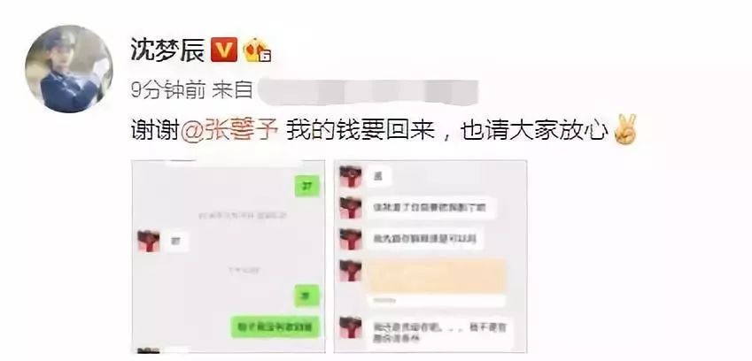 张馨予和王鸥的矛盾,张馨予和沈梦辰什么关系