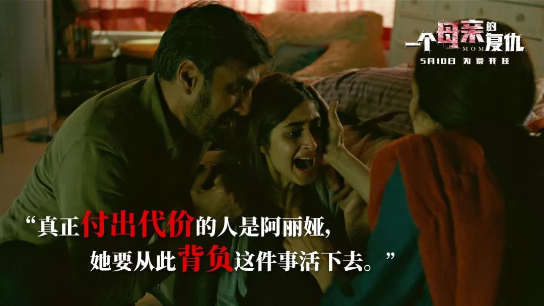 印度*案惨**《一个母亲的复仇》：上帝不是万能的，所以他创造了母亲