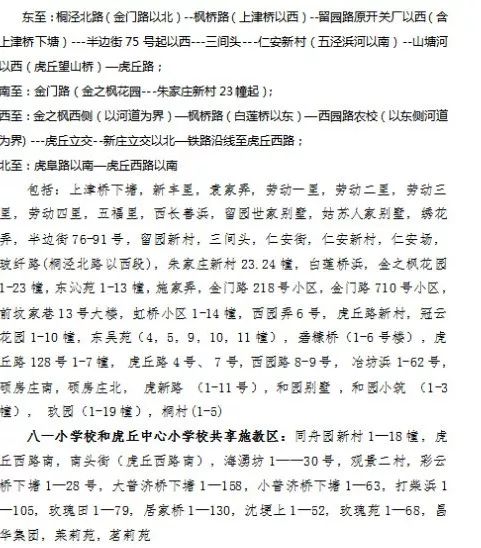 苏州平直实验小学施教区,苏州碧波实验中学施教区