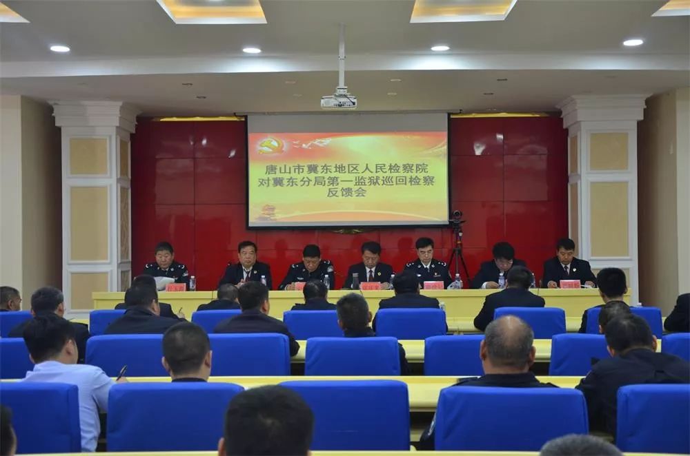 唐山市冀东地区人民检察院,冀东地区人民检察院