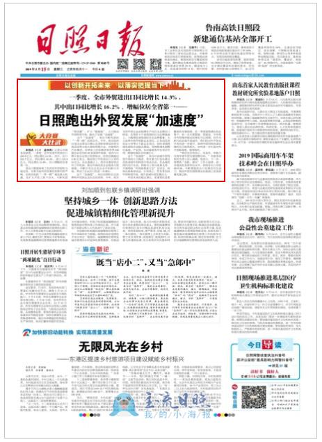 日照外贸公司前景,日照外贸新政策