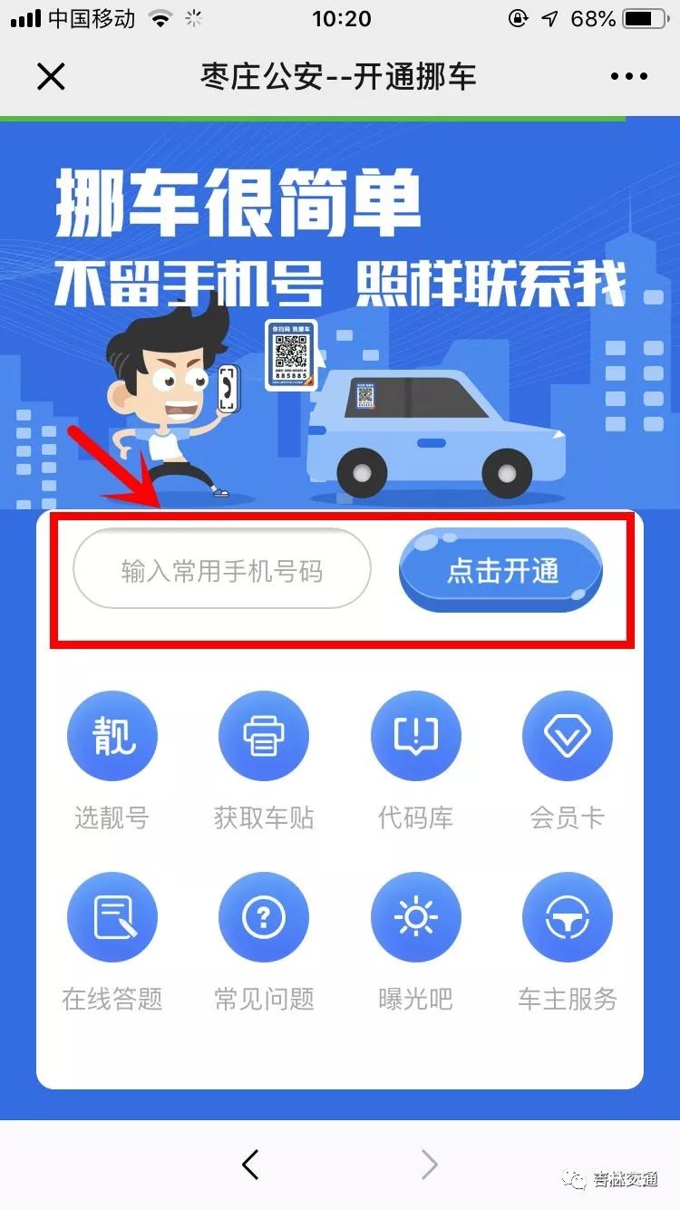 挪车码保护个人隐私,用微信挪车码更能保护个人的隐私